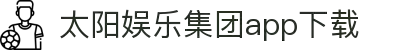 太阳城集团：引领亚洲娱乐产业创新发展的企业标杆_时尚头条_时尚_汉网_vip-taiyangcheng.com
